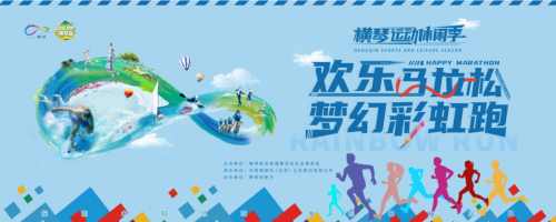 “横琴运动休闲季”X8赛道，畅跑美景无限的多彩天沐河