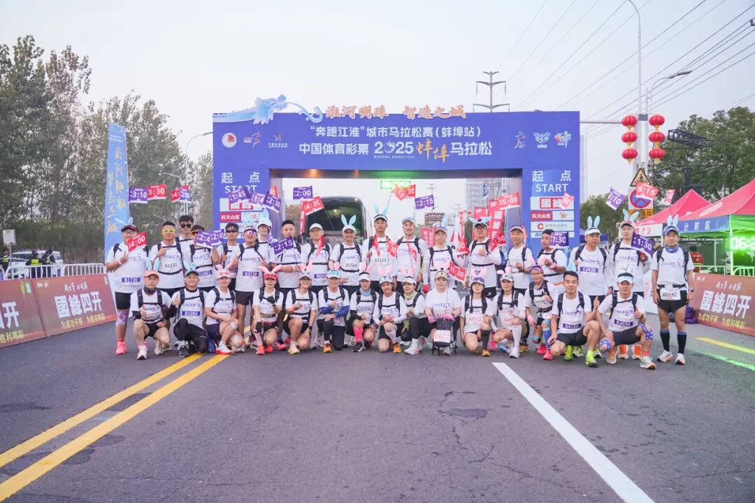 奔涌淮畔，“蚌”流不息丨中国体育彩票2025蚌埠马拉松圆满收官